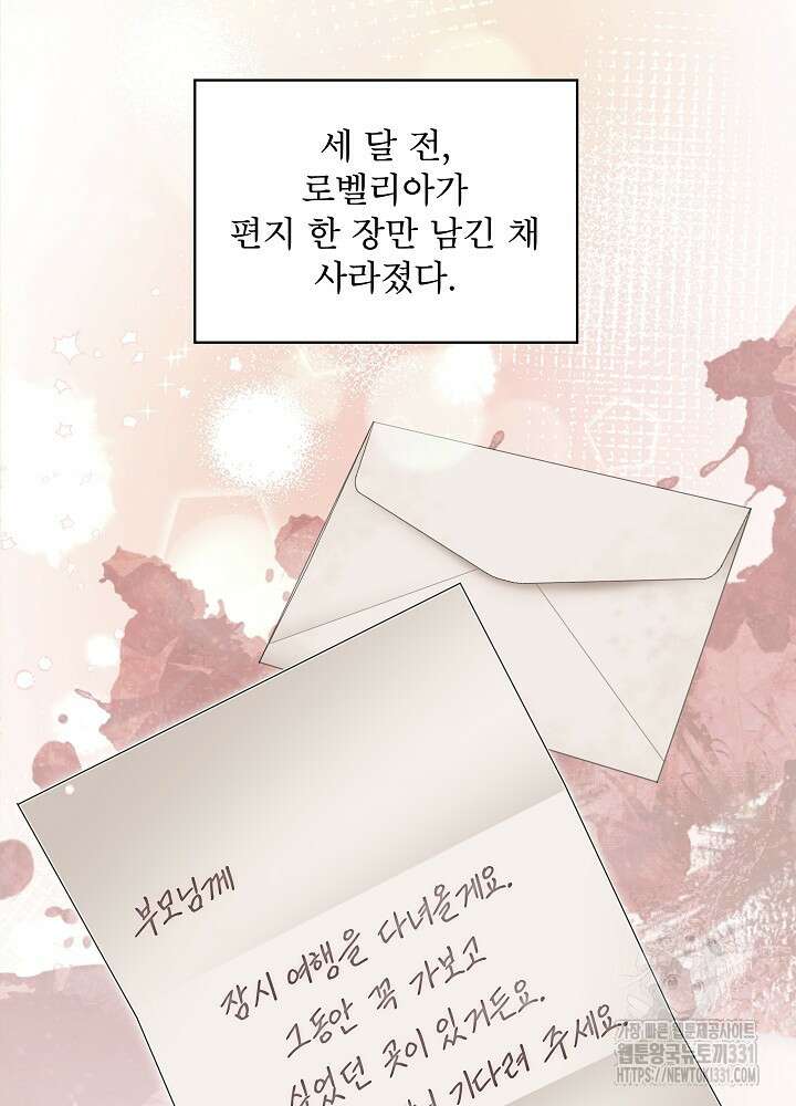 집착 시종으로 살아남기 36화 5