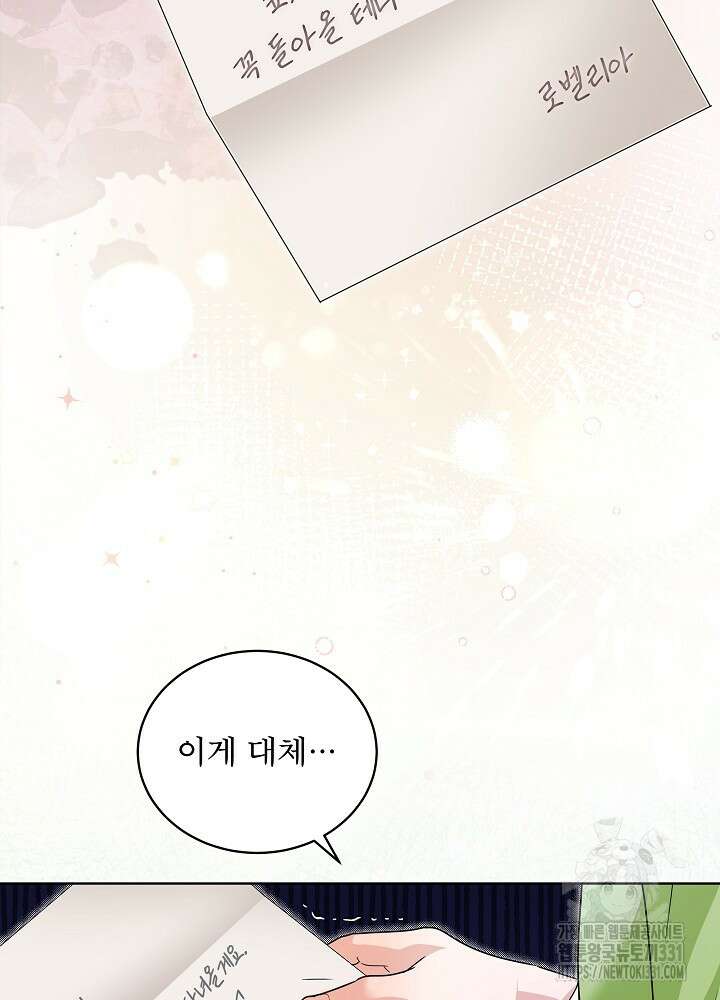 집착 시종으로 살아남기 36화 6
