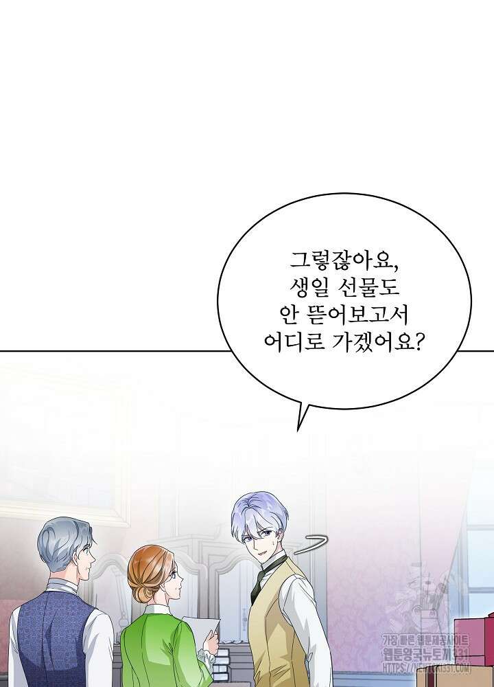 집착 시종으로 살아남기 36화 9
