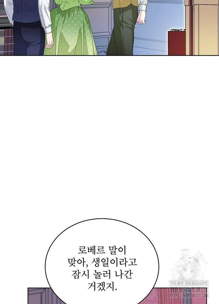 집착 시종으로 살아남기 36화 10