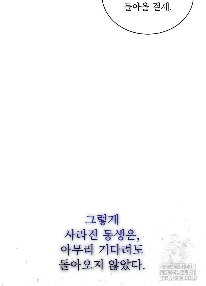집착 시종으로 살아남기 36화 12