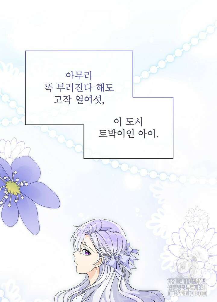 집착 시종으로 살아남기 36화 15