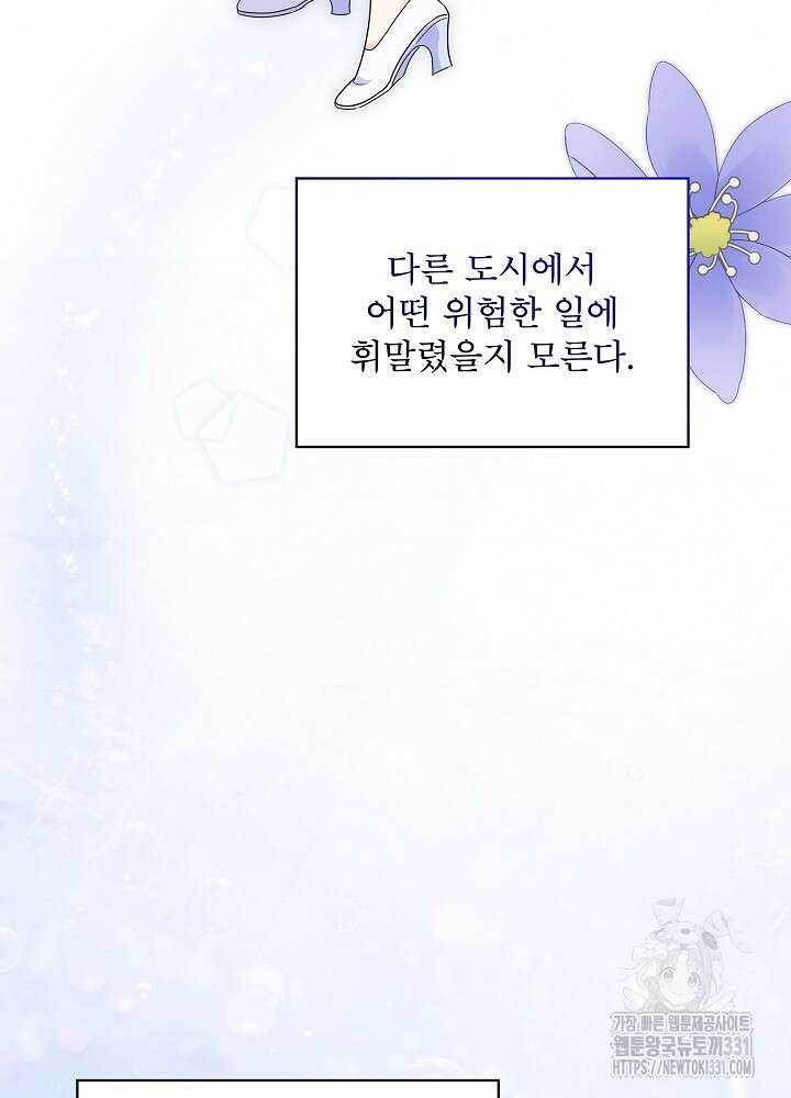 집착 시종으로 살아남기 36화 17