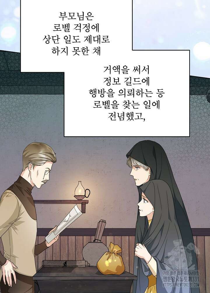집착 시종으로 살아남기 36화 18