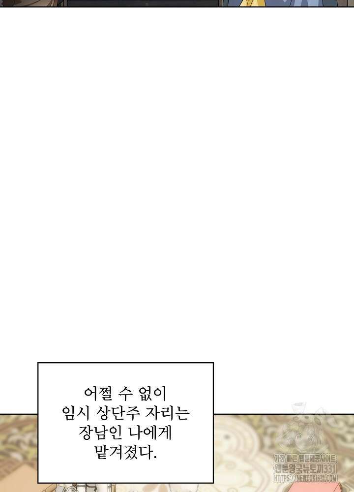 집착 시종으로 살아남기 36화 19