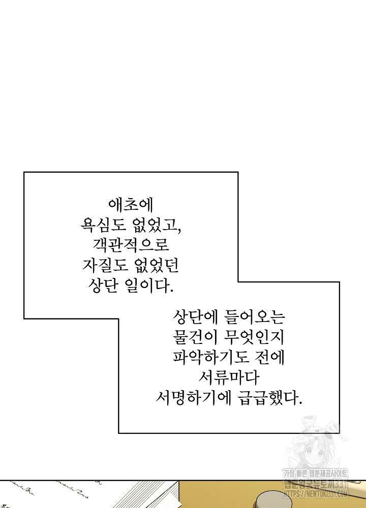 집착 시종으로 살아남기 36화 21