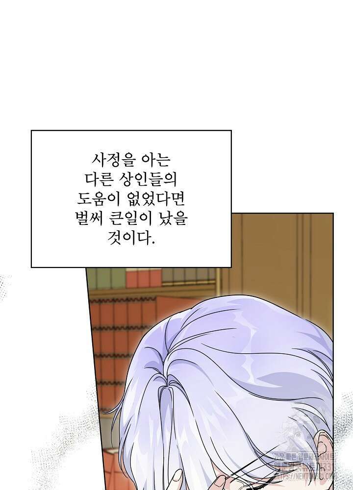집착 시종으로 살아남기 36화 23