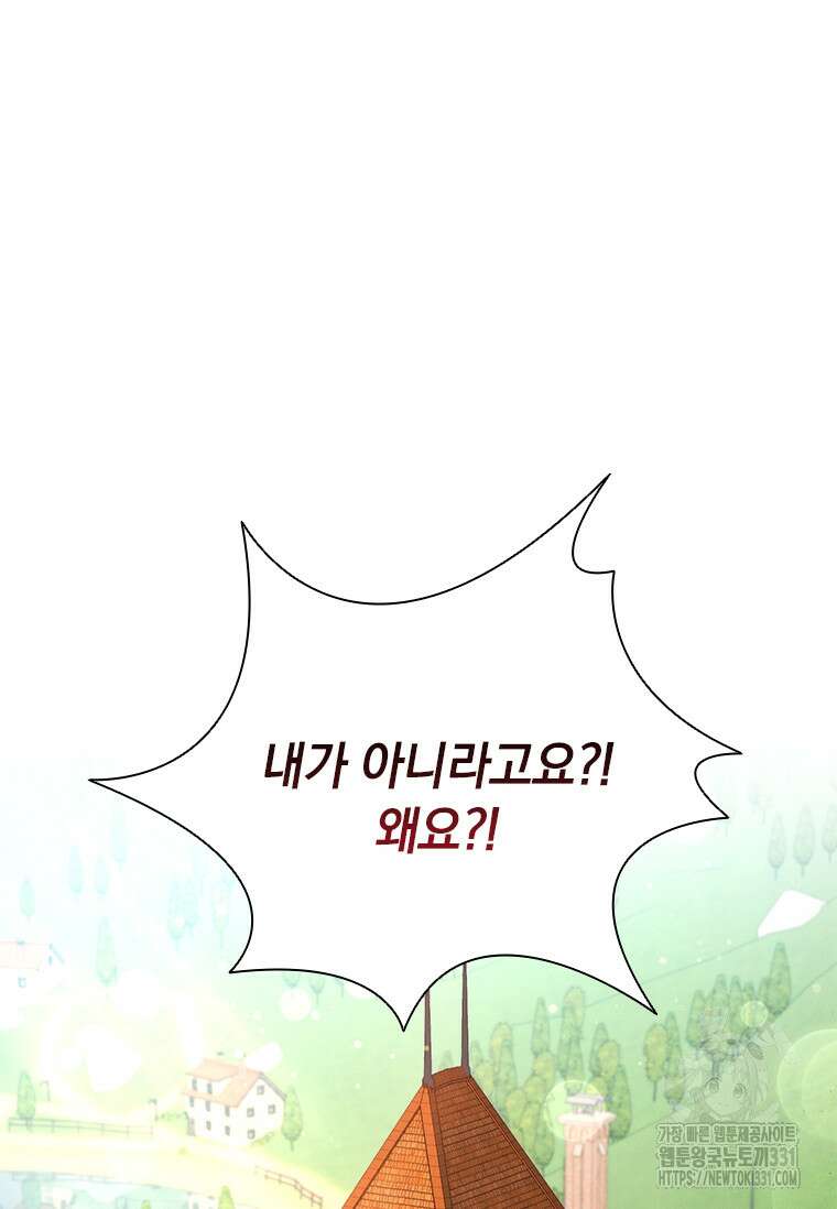 나는 황제의 잃어버린 딸 8화 2
