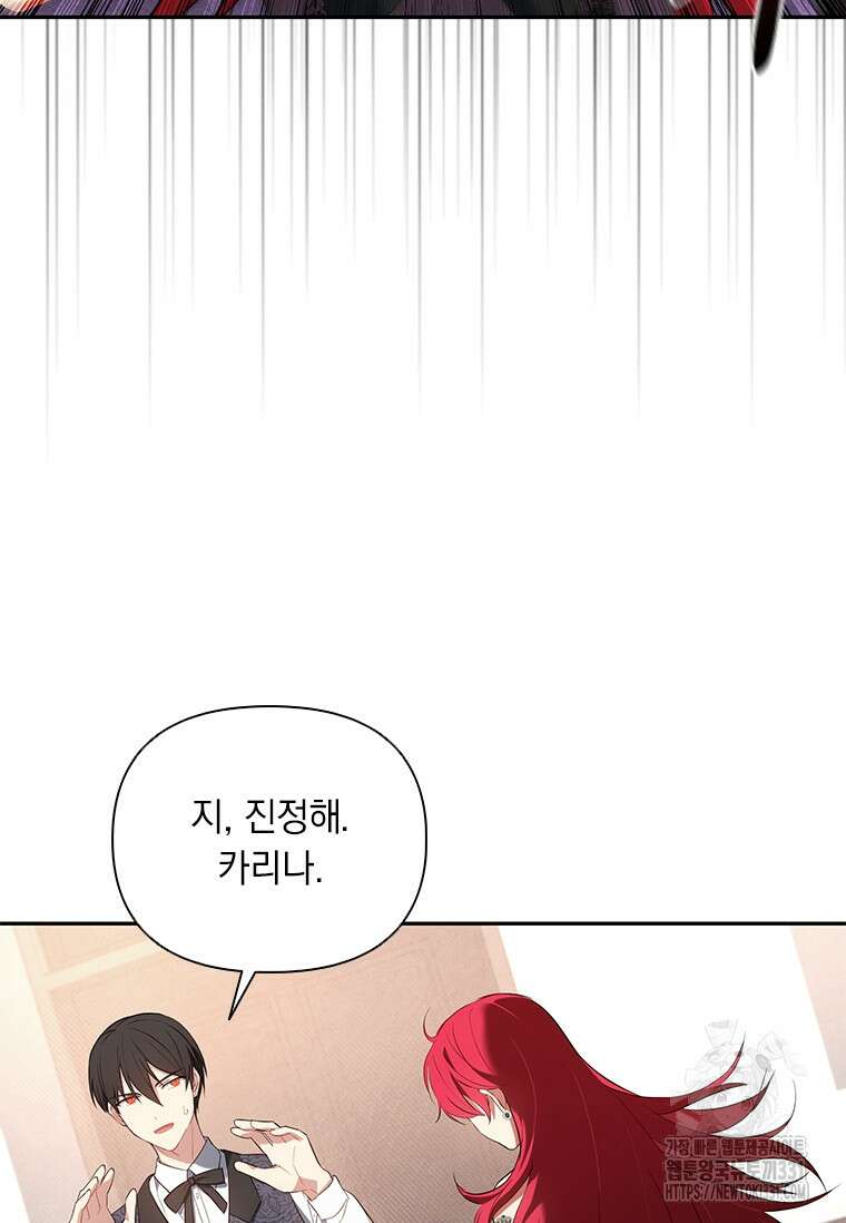 나는 황제의 잃어버린 딸 8화 6