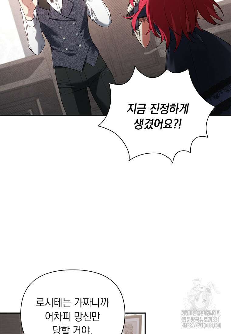 나는 황제의 잃어버린 딸 8화 7