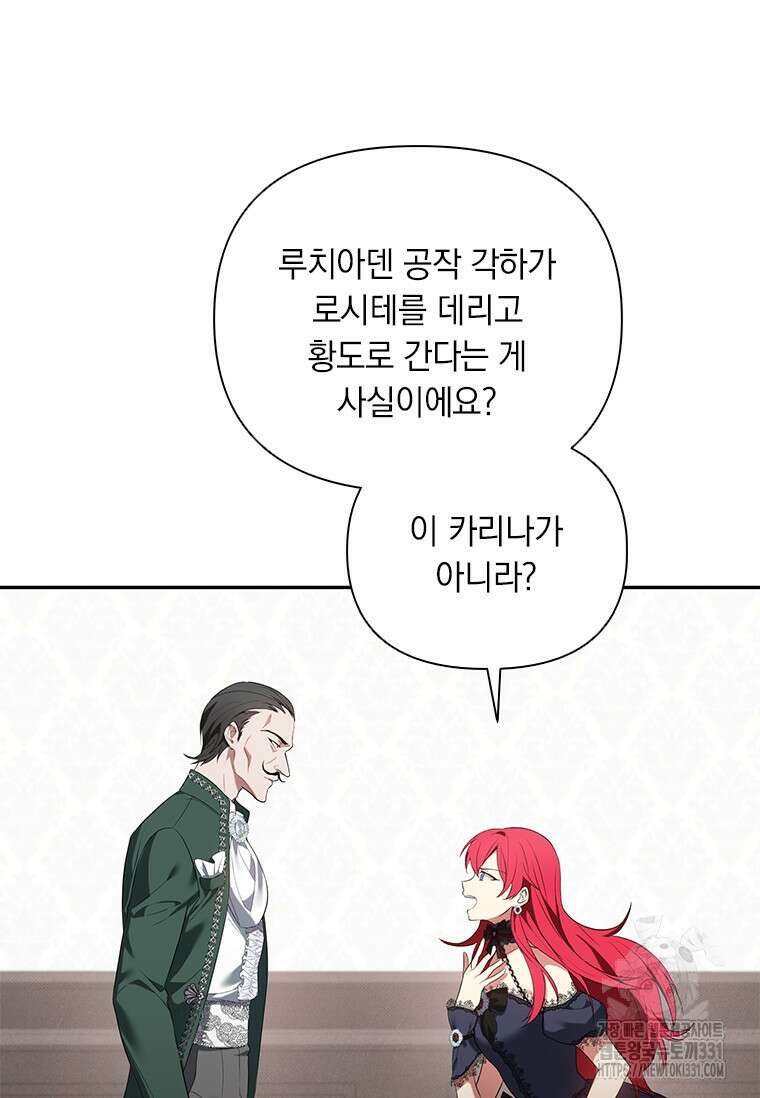 나는 황제의 잃어버린 딸 8화 11