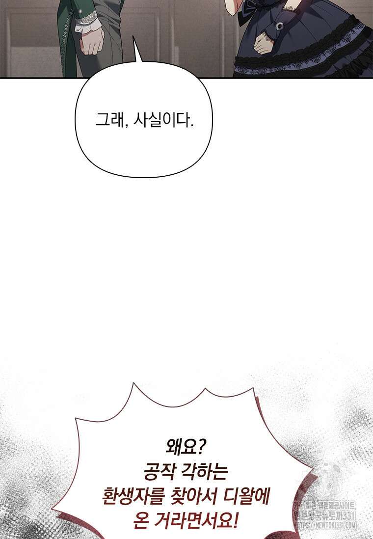 나는 황제의 잃어버린 딸 8화 12