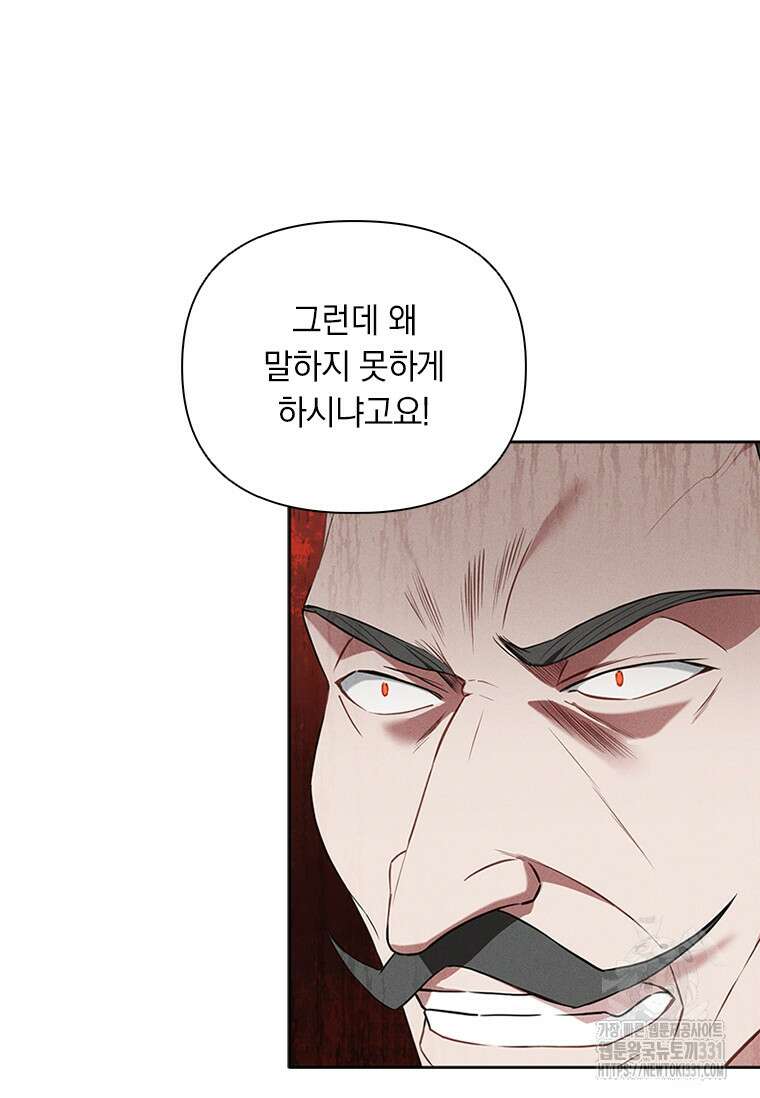 나는 황제의 잃어버린 딸 8화 18