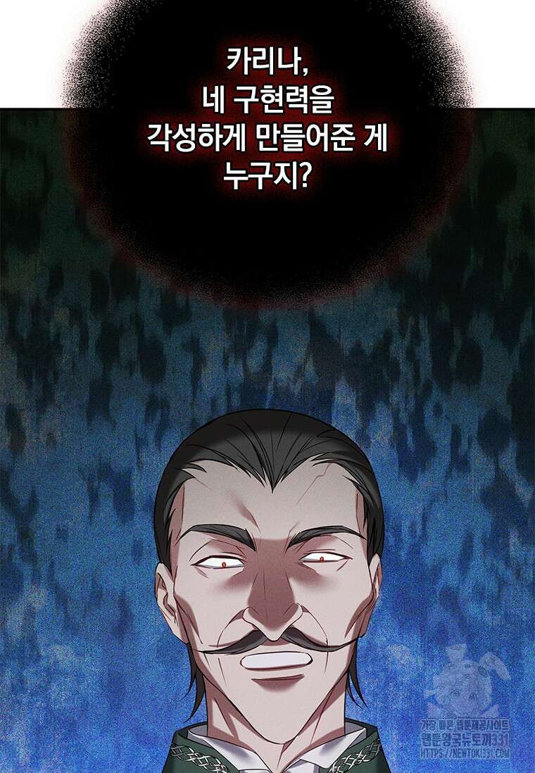 나는 황제의 잃어버린 딸 8화 21