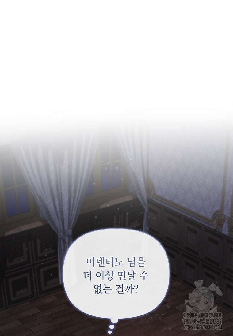 나는 황제의 잃어버린 딸 14화 2