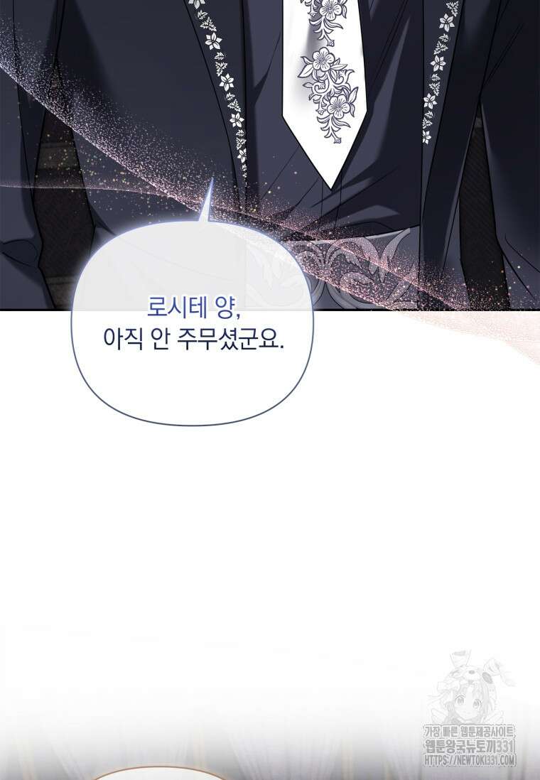 나는 황제의 잃어버린 딸 14화 10