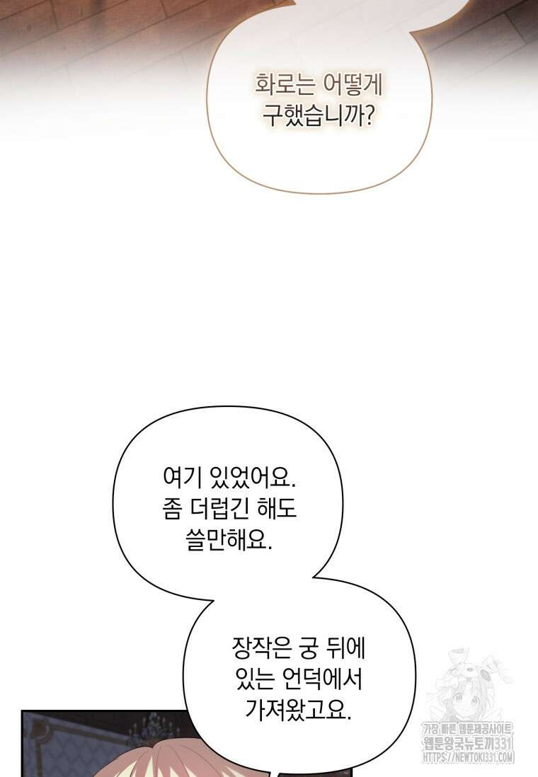나는 황제의 잃어버린 딸 14화 12