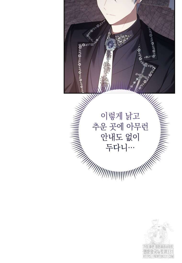 나는 황제의 잃어버린 딸 14화 14