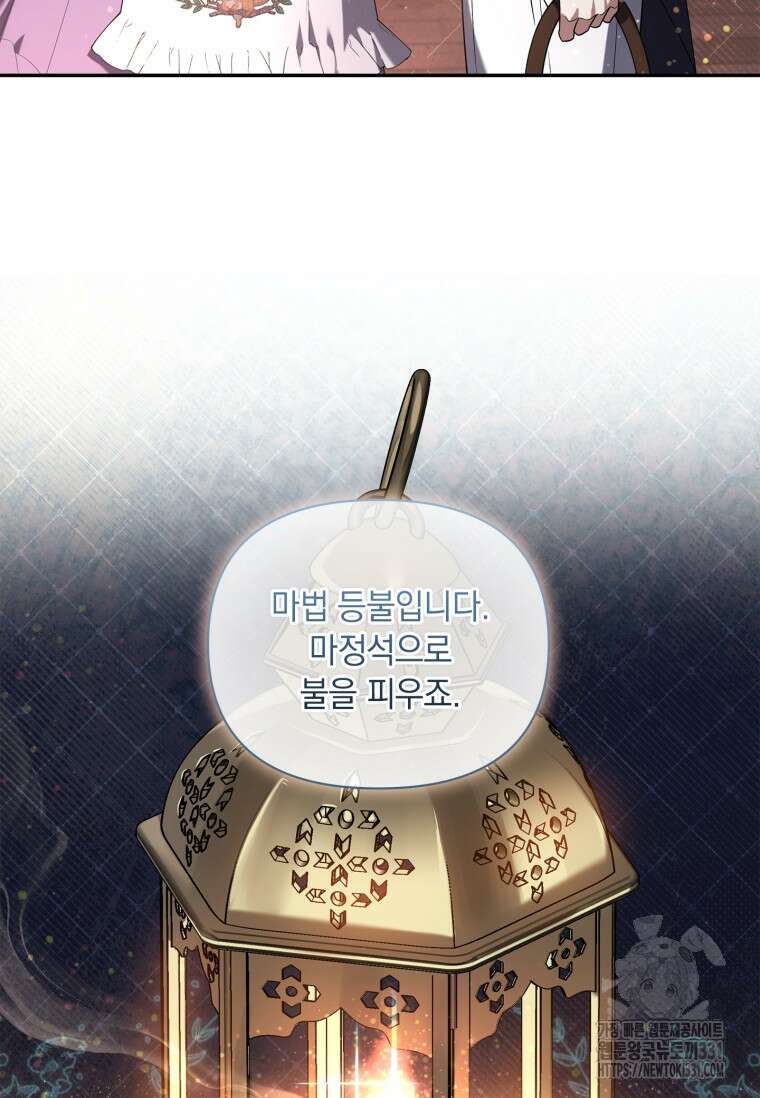 나는 황제의 잃어버린 딸 14화 16