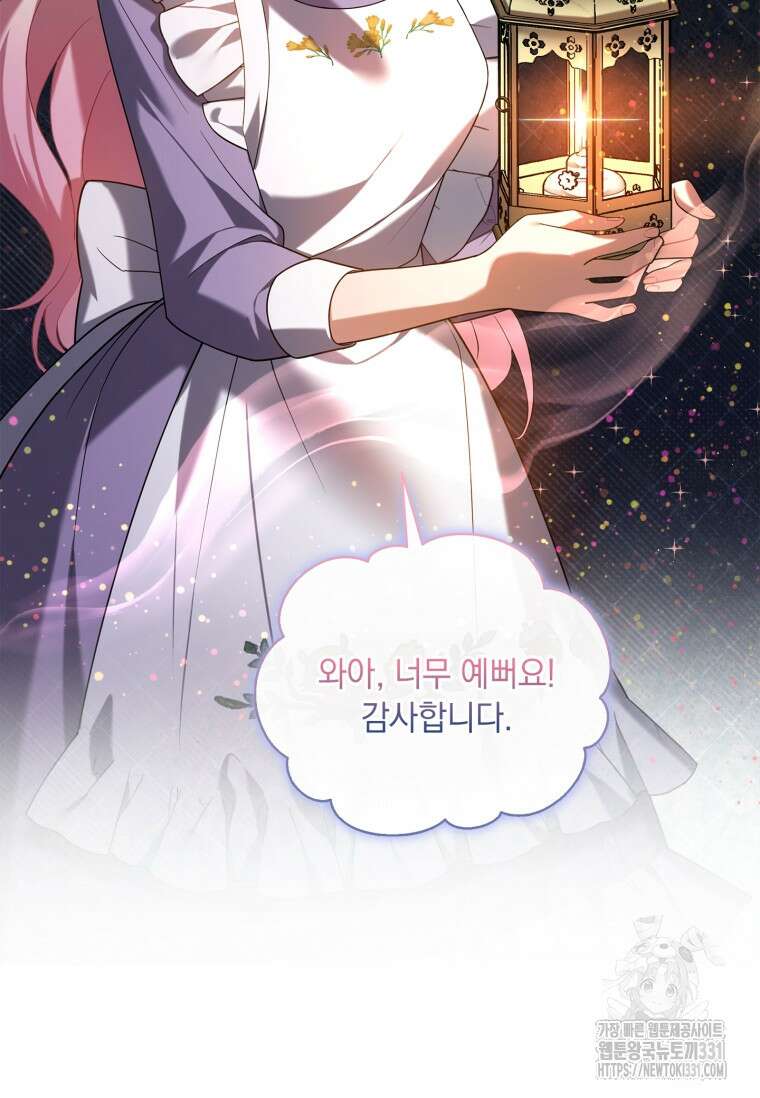 나는 황제의 잃어버린 딸 14화 18