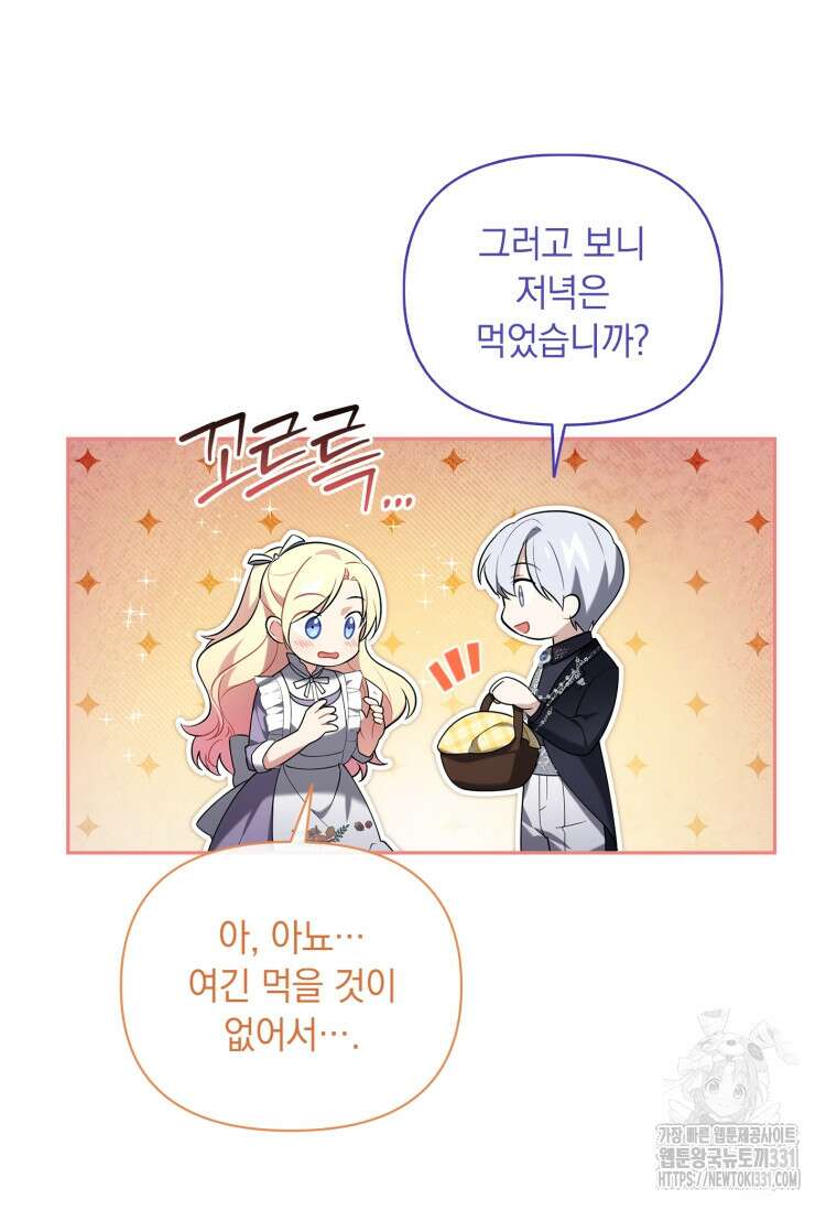 나는 황제의 잃어버린 딸 14화 19