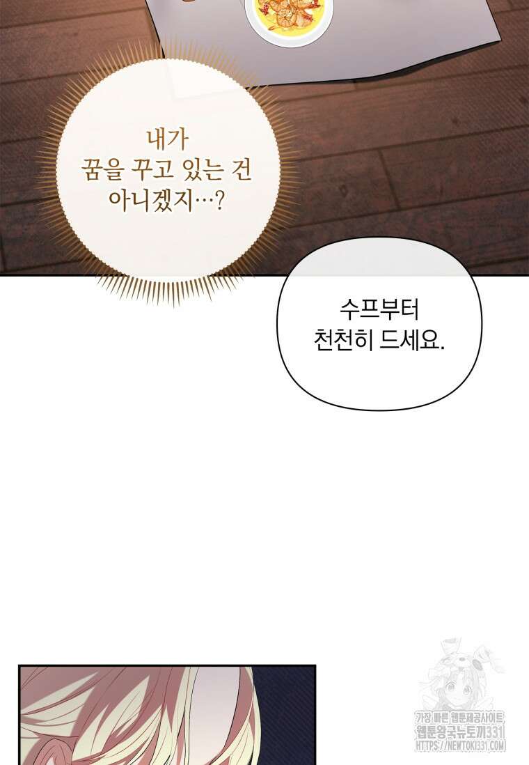나는 황제의 잃어버린 딸 14화 23