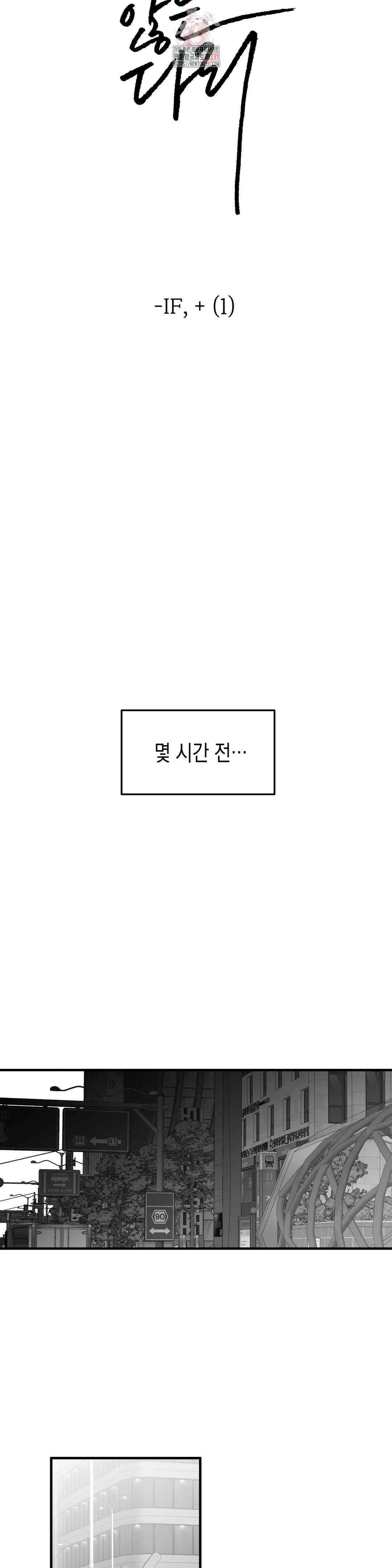 걷지 않는 다리 외전 6화 : IF,   (1) 4