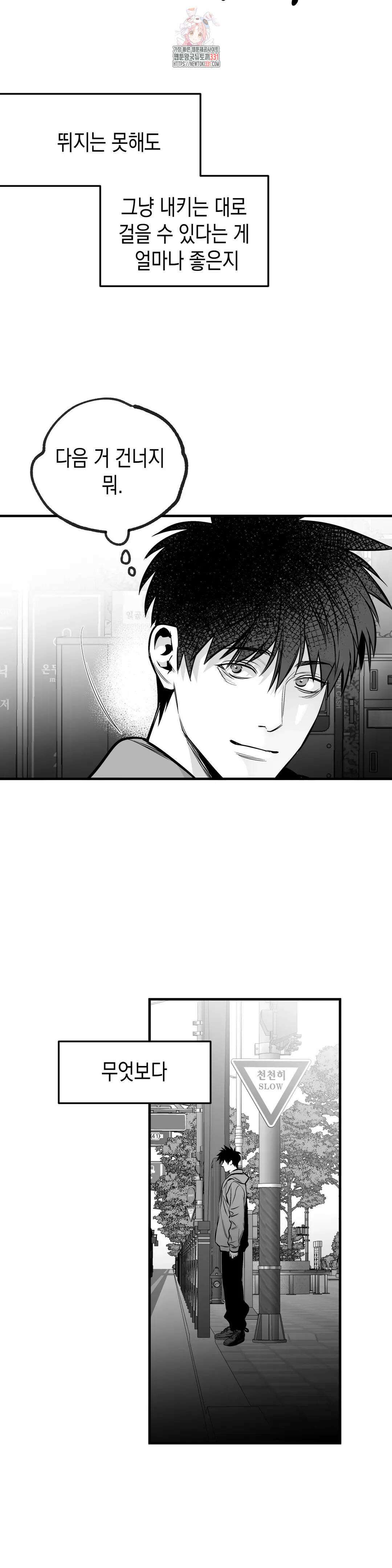 걷지 않는 다리 외전 6화 : IF,   (1) 8