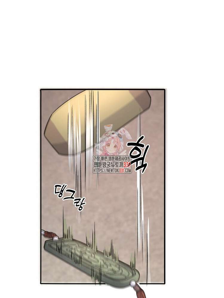 수보교낭 58화 1