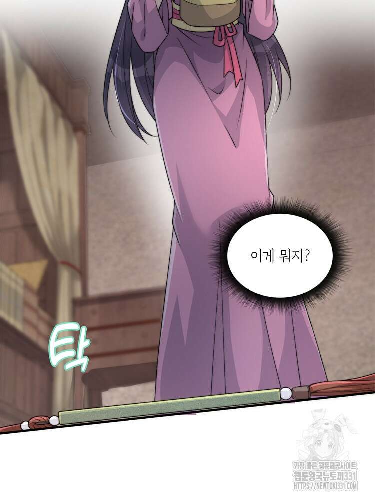 수보교낭 58화 3