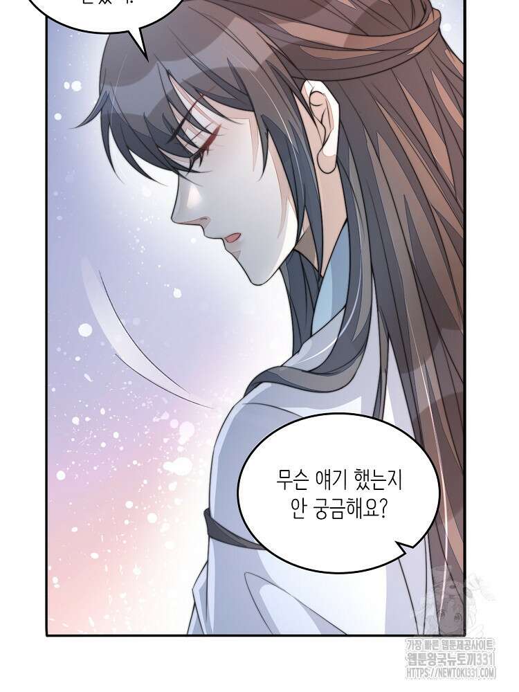 수보교낭 58화 10