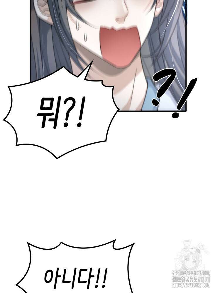 수보교낭 58화 13