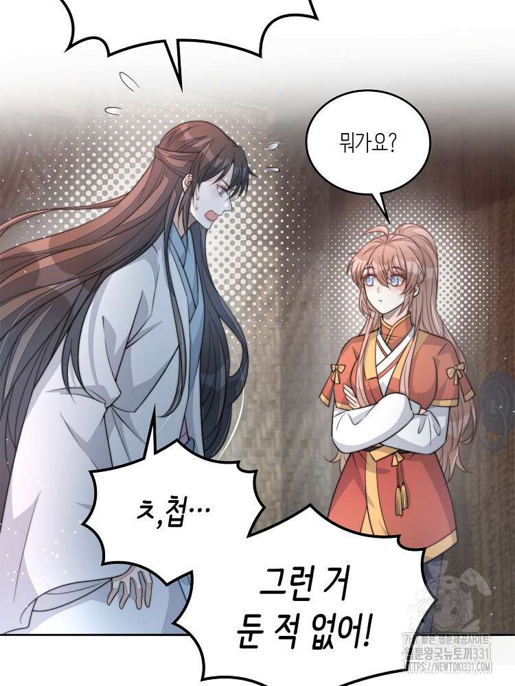 수보교낭 58화 14