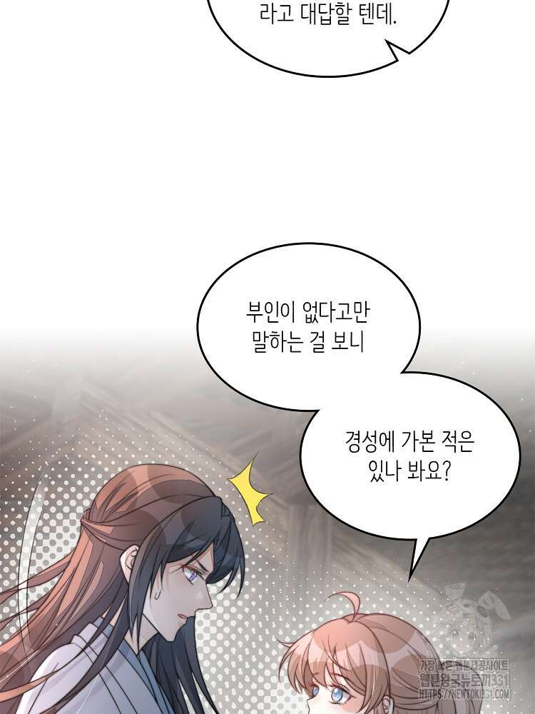 수보교낭 58화 17