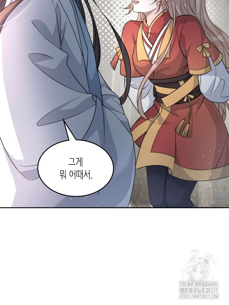 수보교낭 58화 18