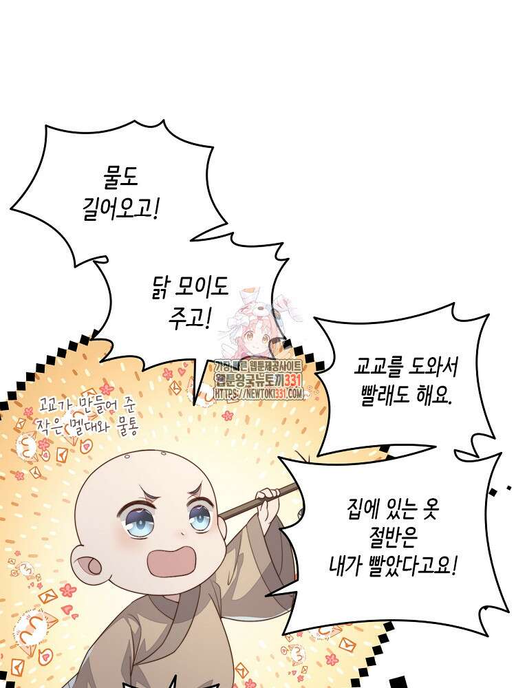 수보교낭 61화 1