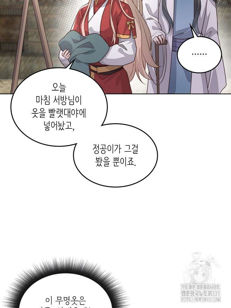 수보교낭 61화 16