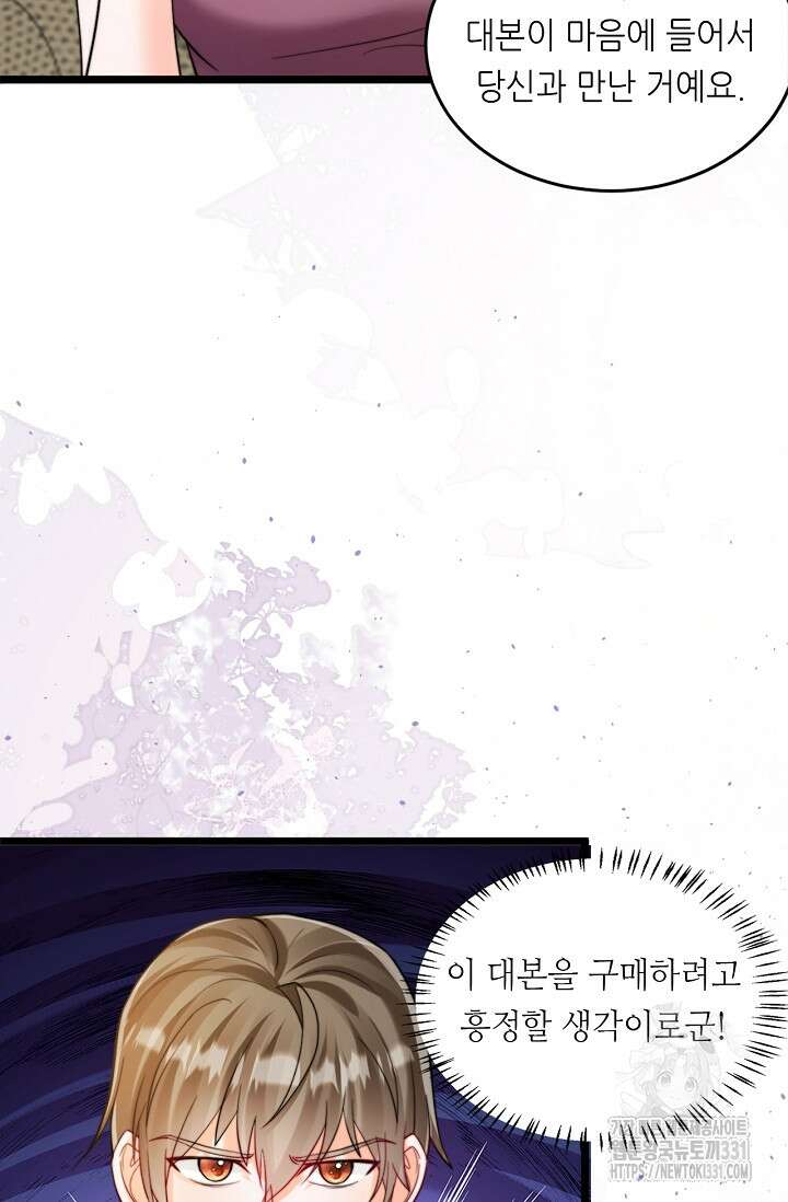 다시 한 번 사랑한다면 6화 5