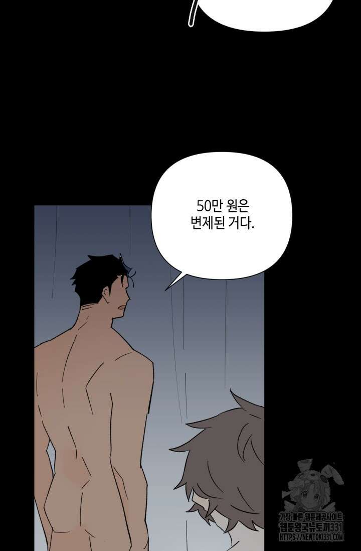 돈은 있어 13화 11
