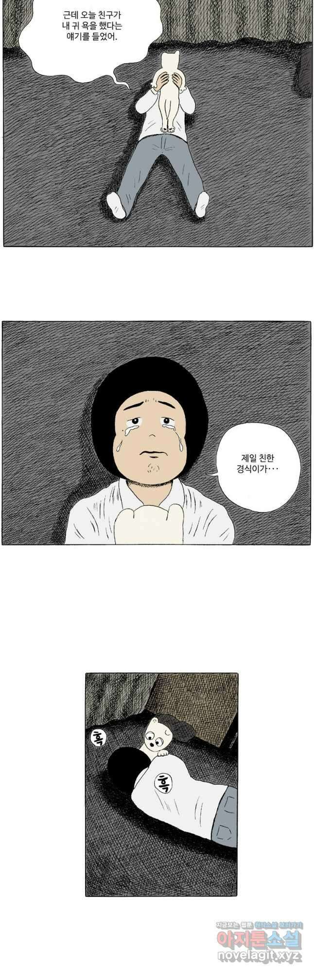 19년 뽀삐 2화. 장발머리 4