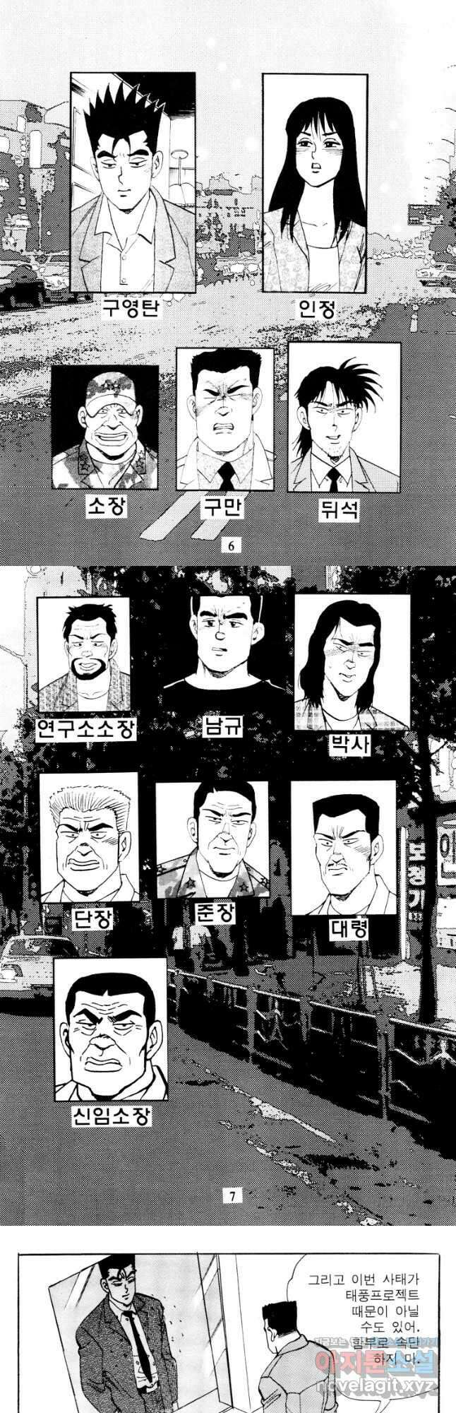 고행석 악질의 전설 4탄 타이푼 53화 2