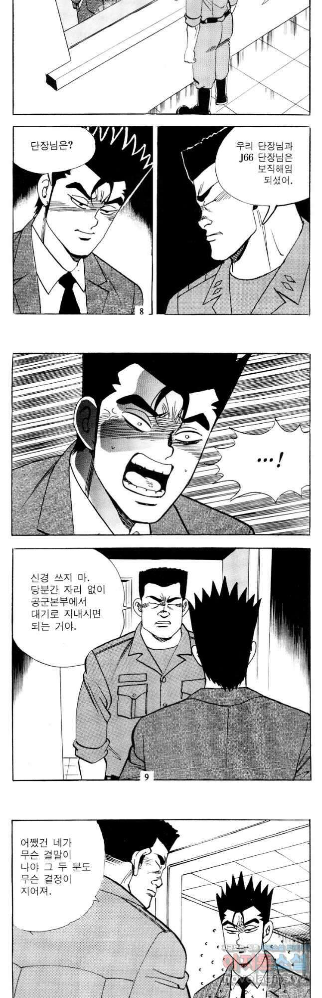 고행석 악질의 전설 4탄 타이푼 53화 3