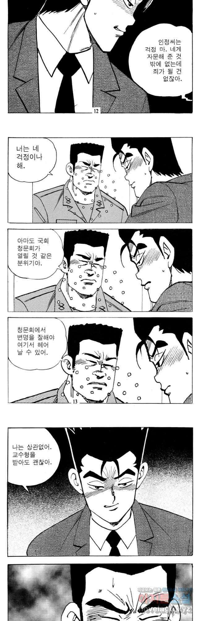 고행석 악질의 전설 4탄 타이푼 53화 5