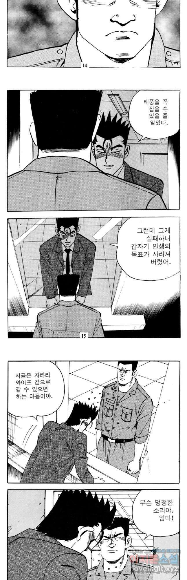 고행석 악질의 전설 4탄 타이푼 53화 6