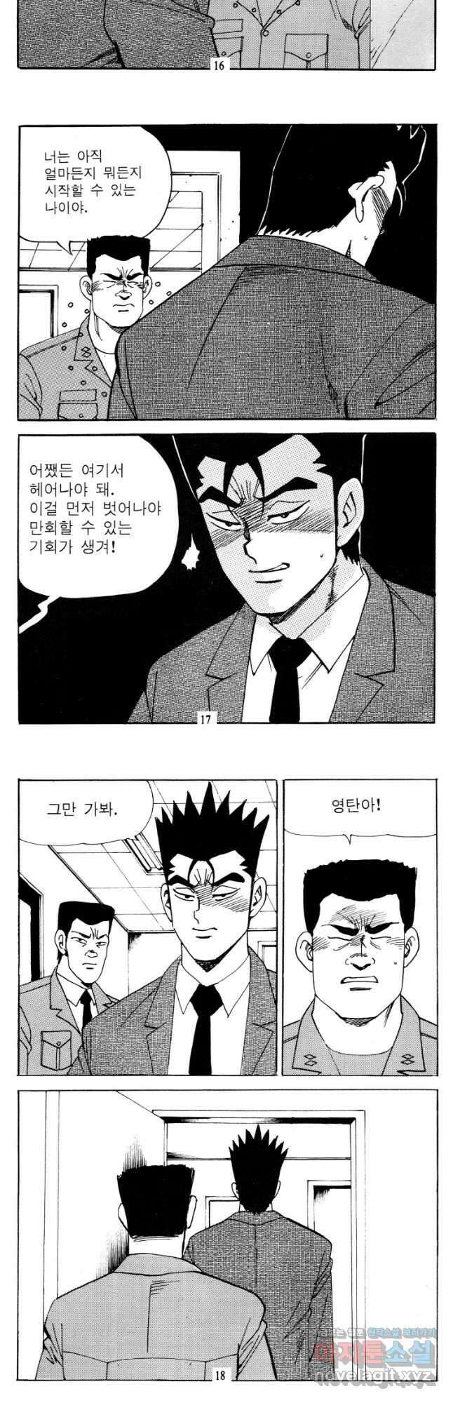 고행석 악질의 전설 4탄 타이푼 53화 7
