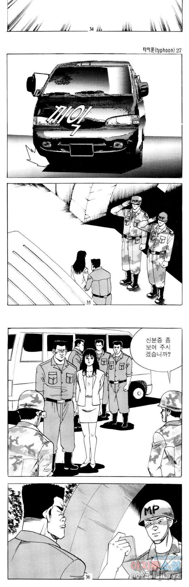 고행석 악질의 전설 4탄 타이푼 53화 16