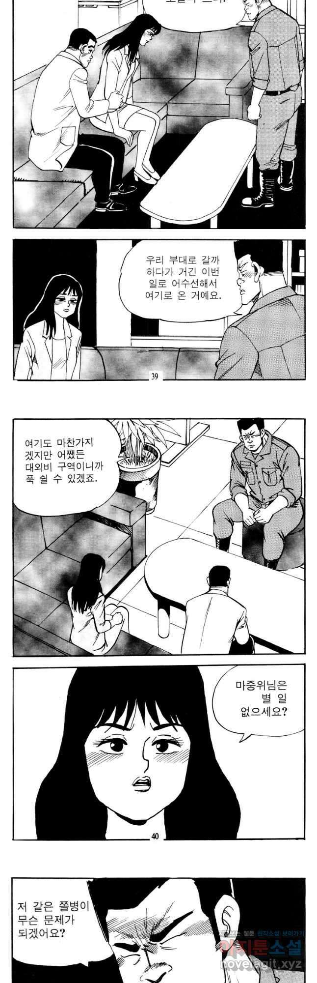 고행석 악질의 전설 4탄 타이푼 53화 18