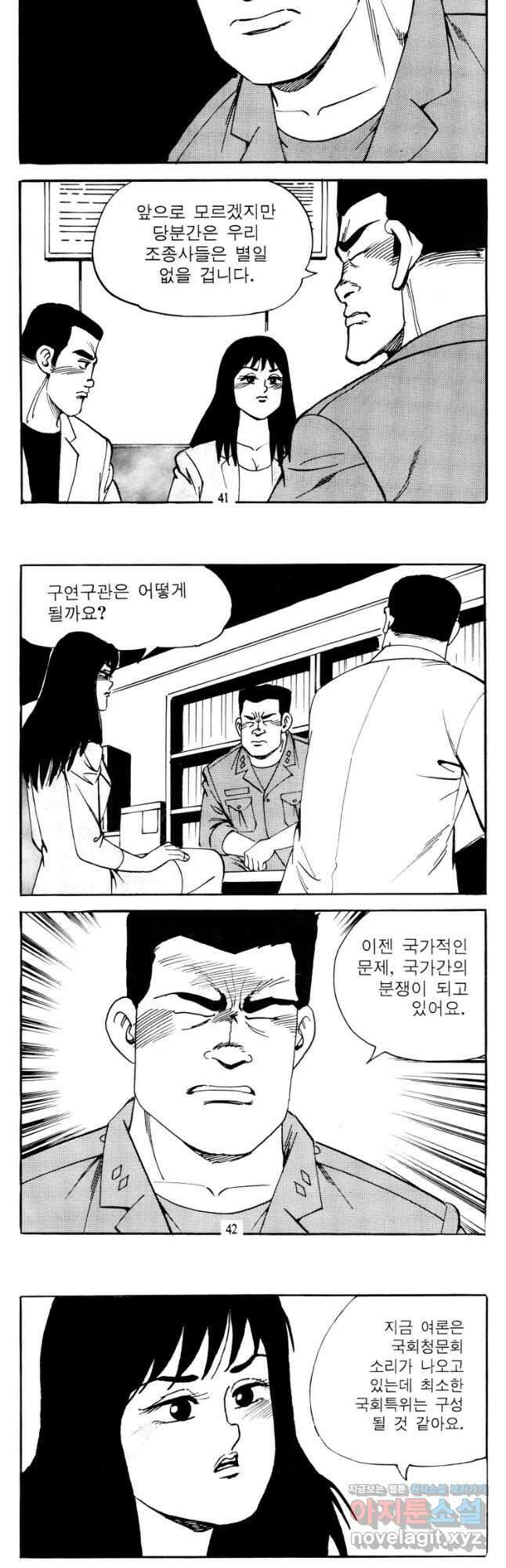 고행석 악질의 전설 4탄 타이푼 53화 19