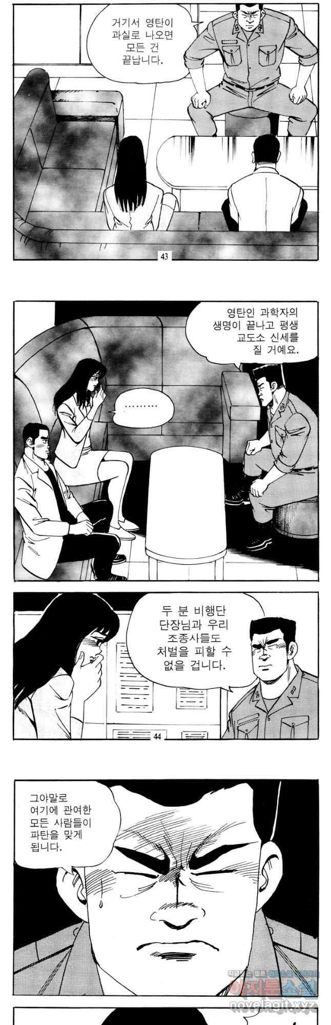 고행석 악질의 전설 4탄 타이푼 53화 20
