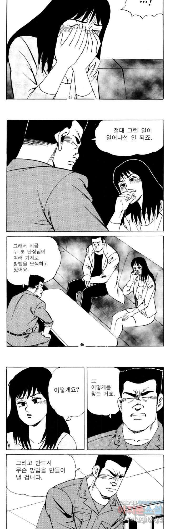 고행석 악질의 전설 4탄 타이푼 53화 21